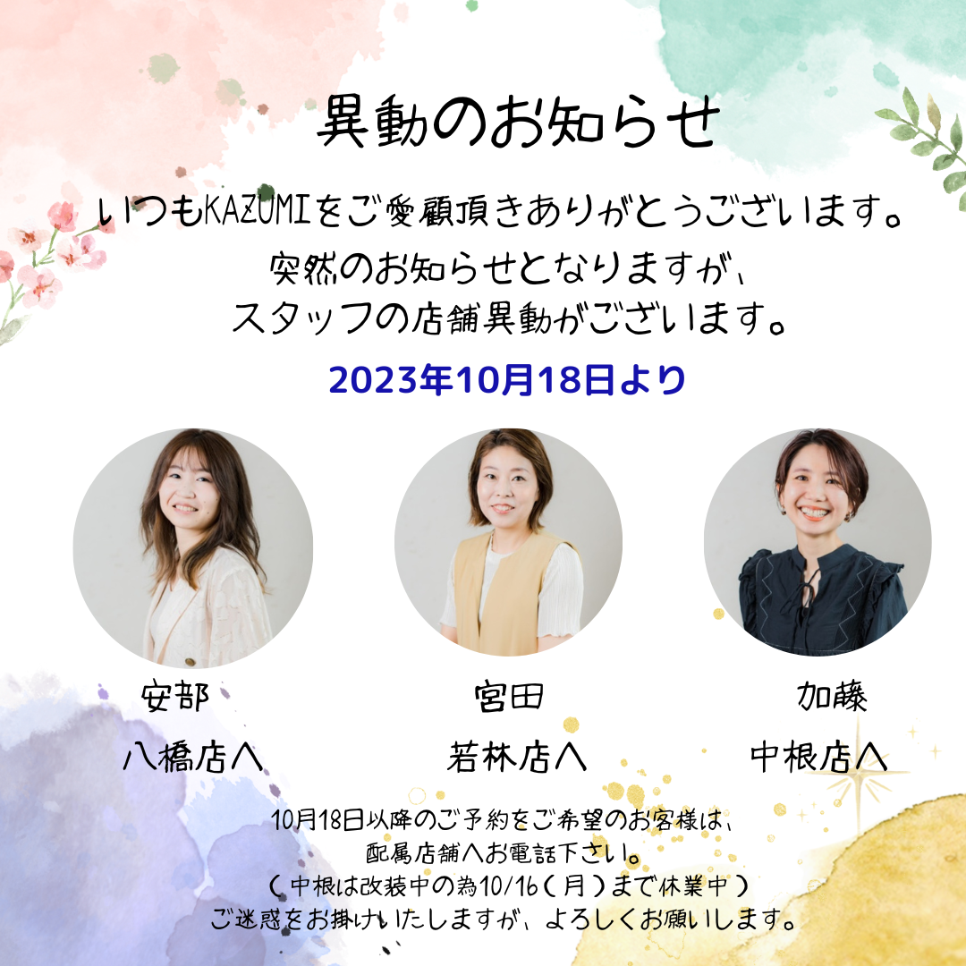 異動のお知らせのサムネイル画像